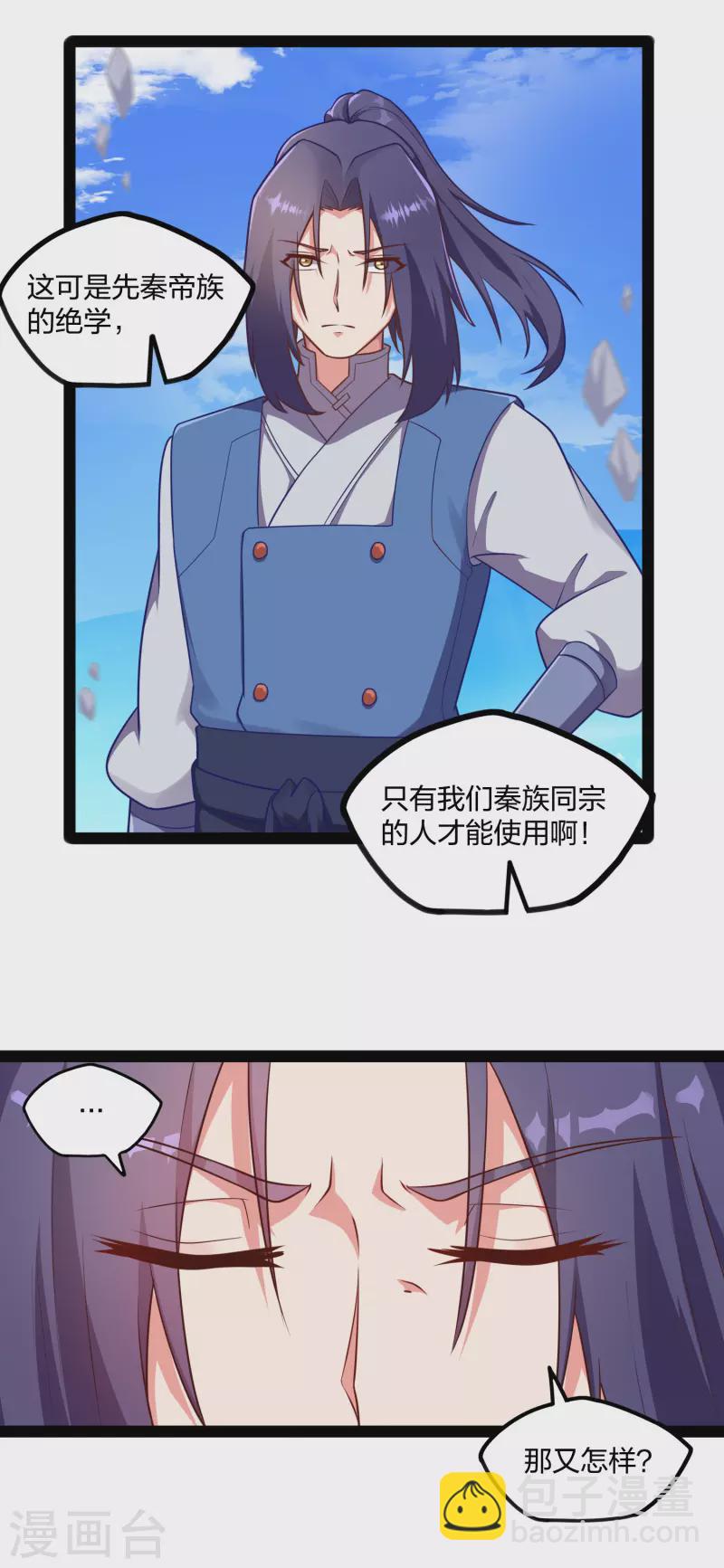 第239话 先秦同宗？-第239话