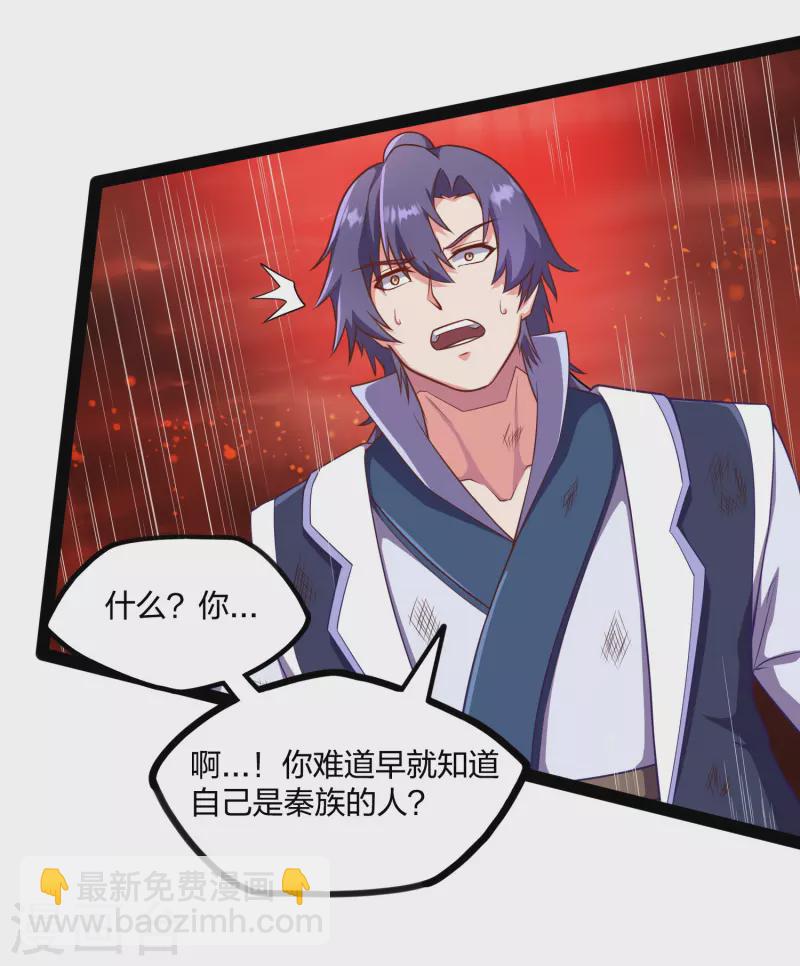 第239话 先秦同宗？-第239话