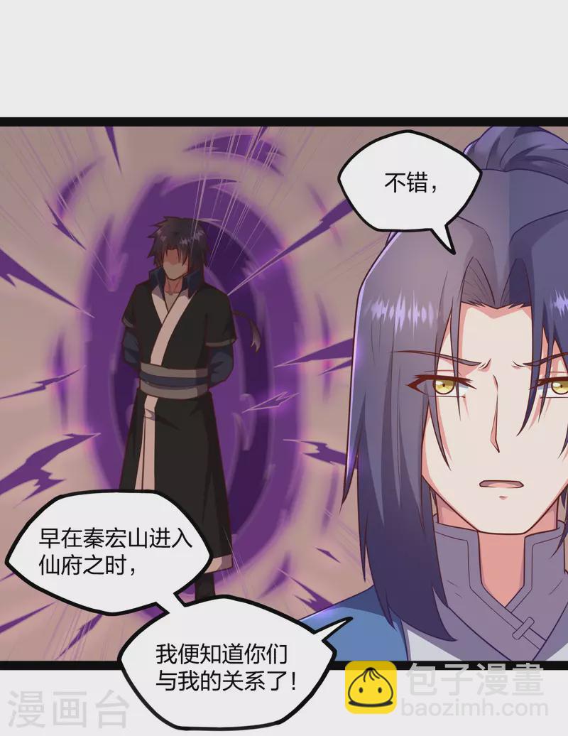 第239话 先秦同宗？-第239话