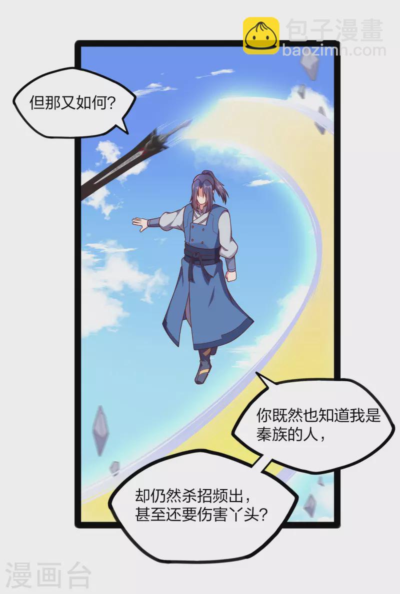 第239话 先秦同宗？-第239话