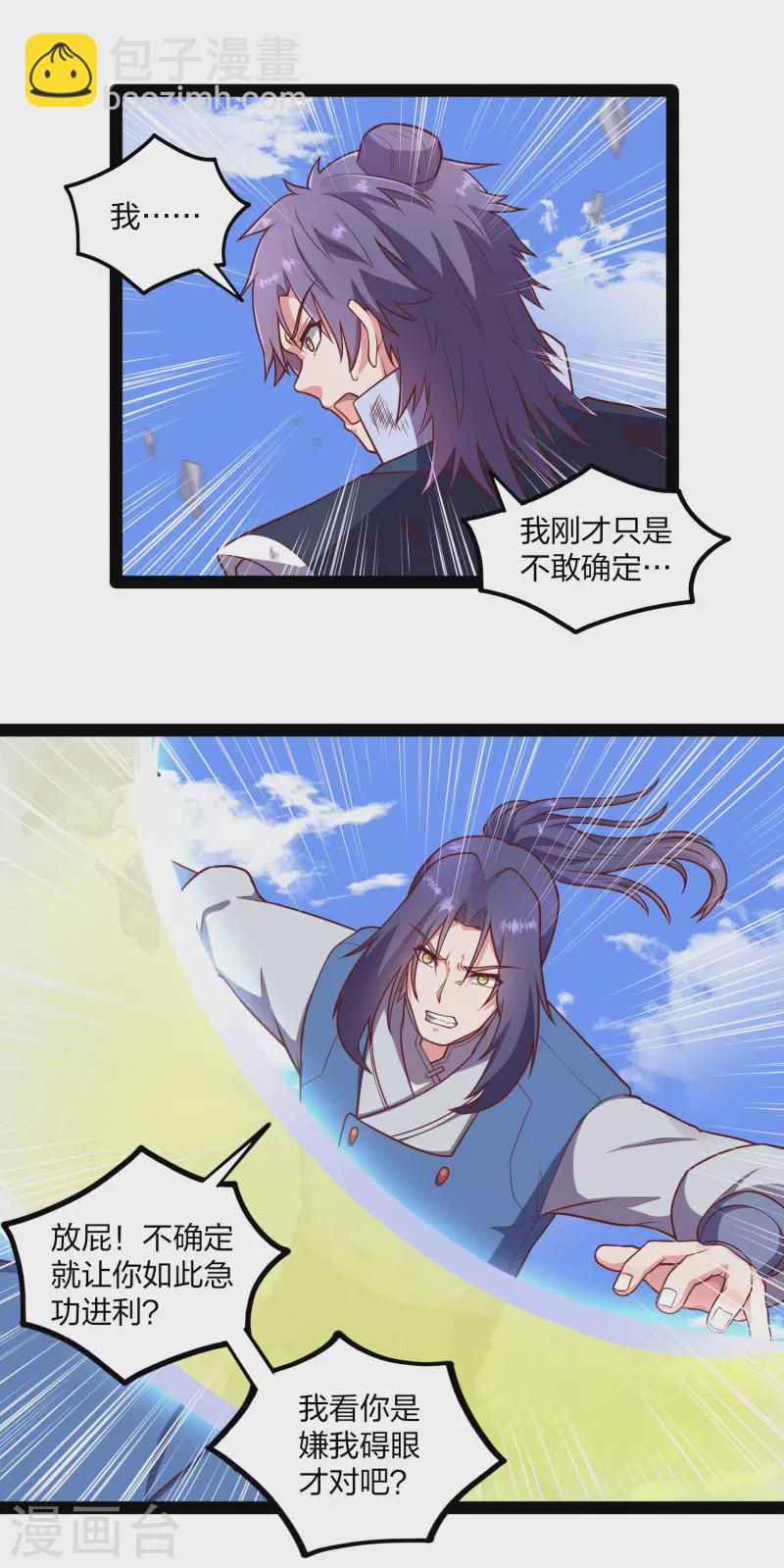 第239话 先秦同宗？-第239话