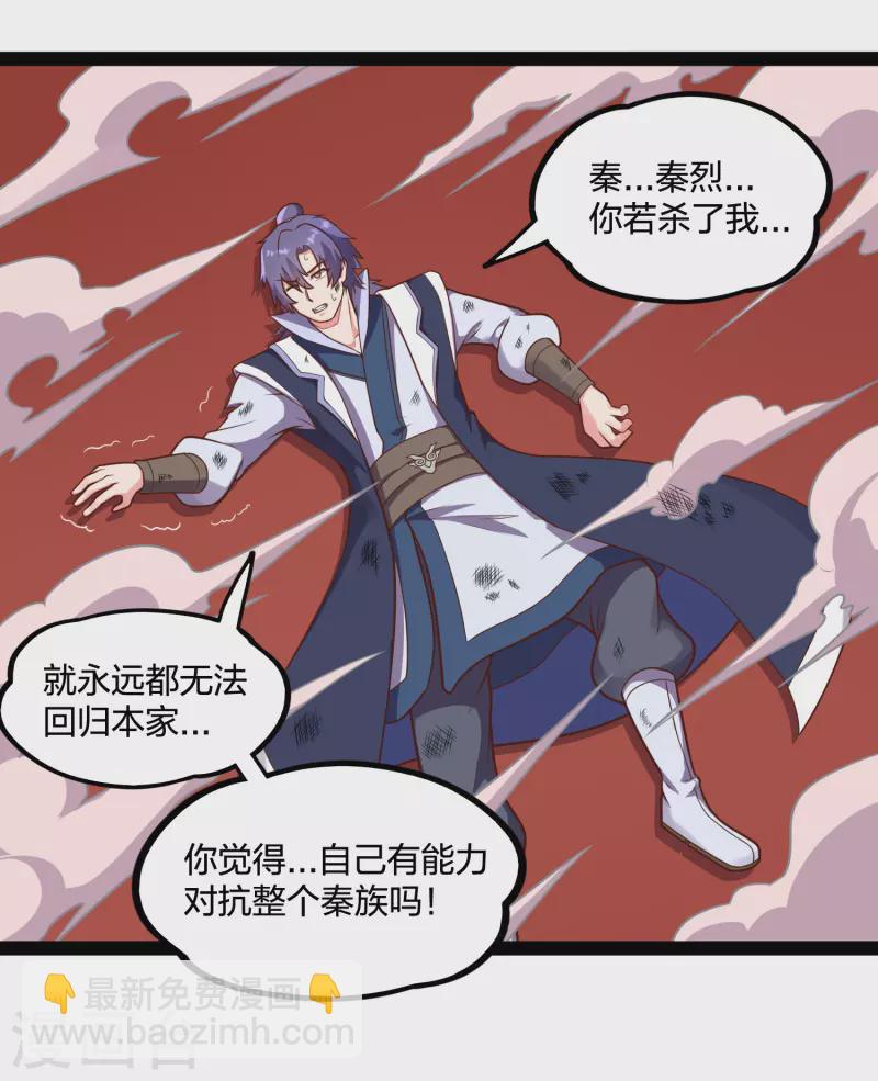 第239话 先秦同宗？-第239话