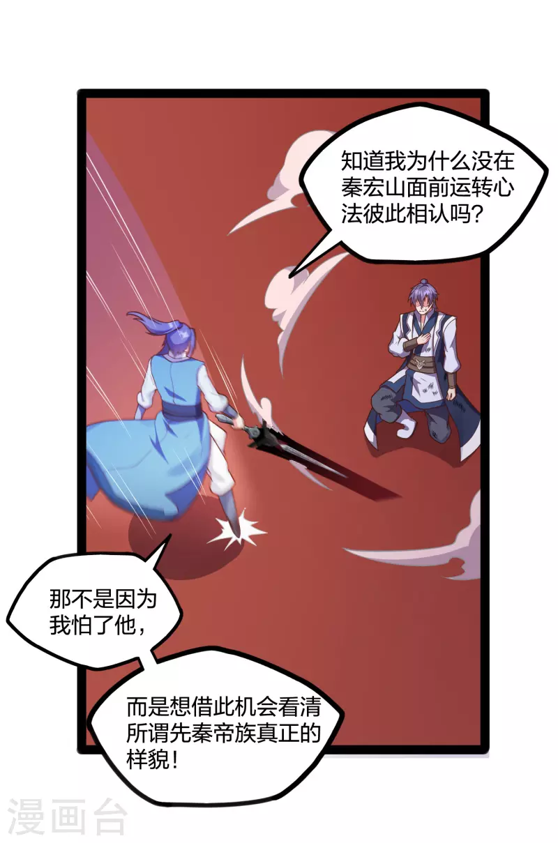 第239话 先秦同宗？-第239话