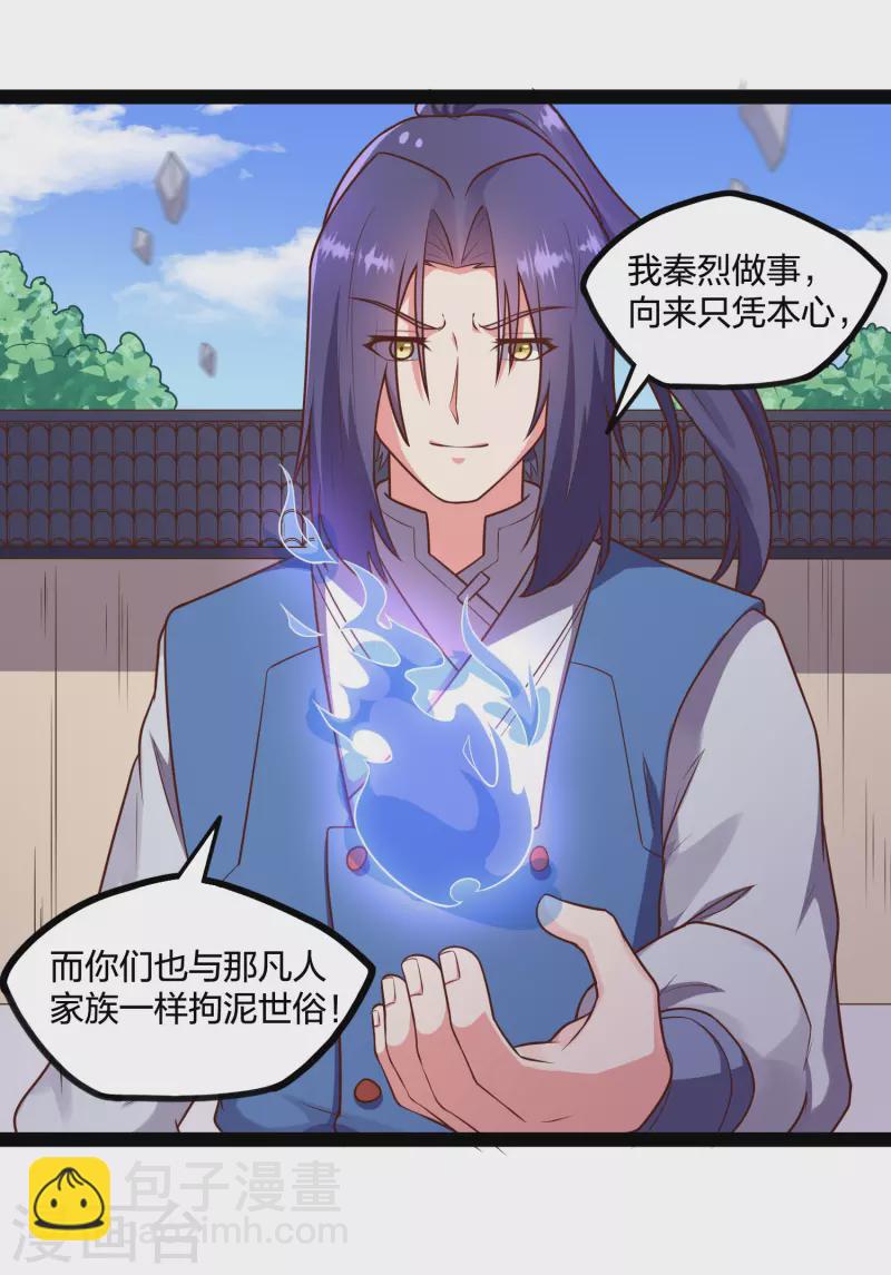 第239话 先秦同宗？-第239话