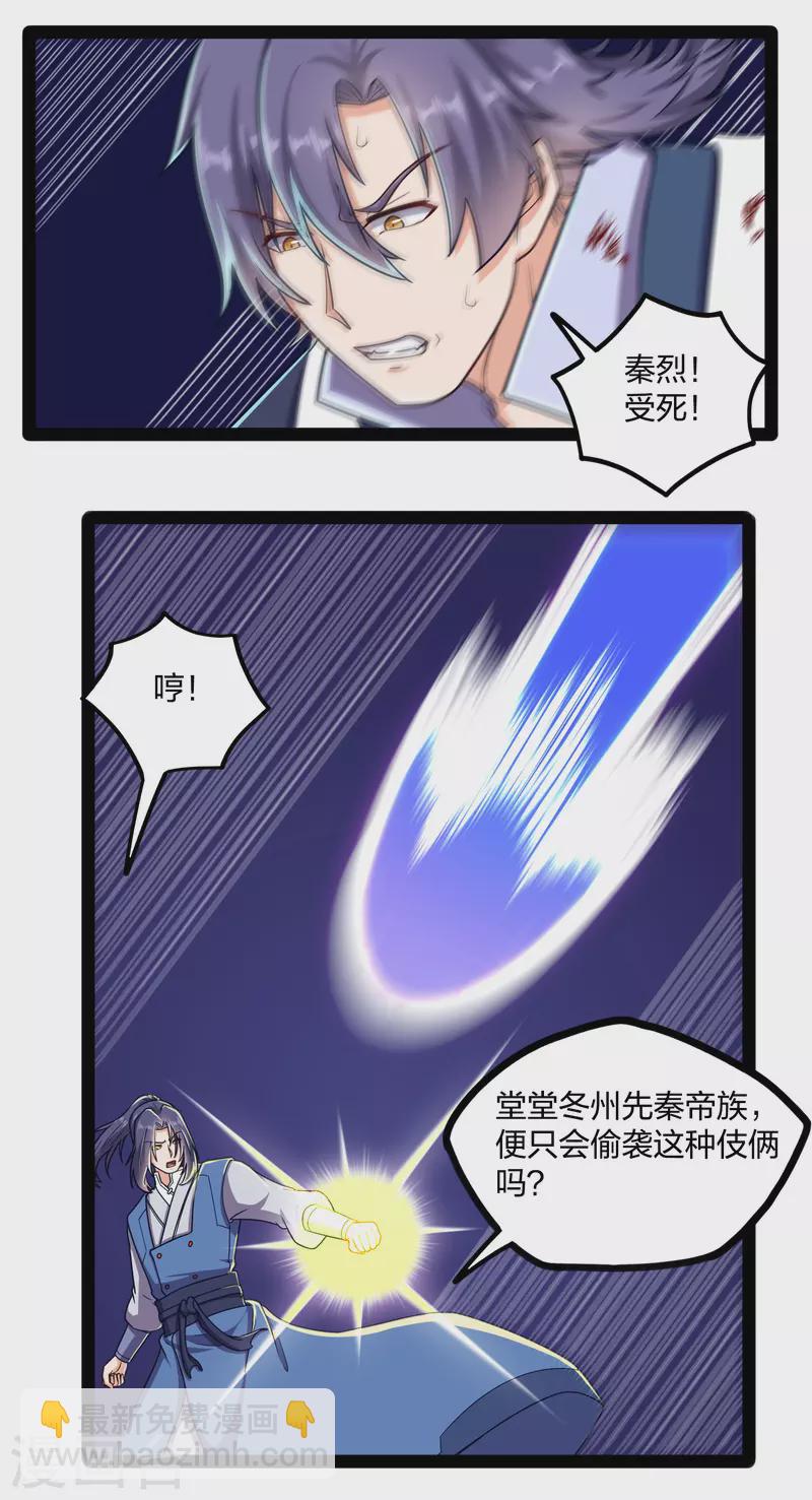 第239话 先秦同宗？-第239话