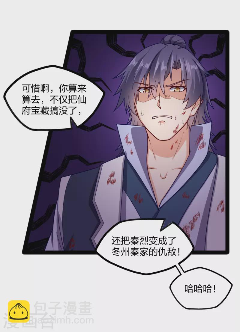 第241话 屺罗双元神-第241话
