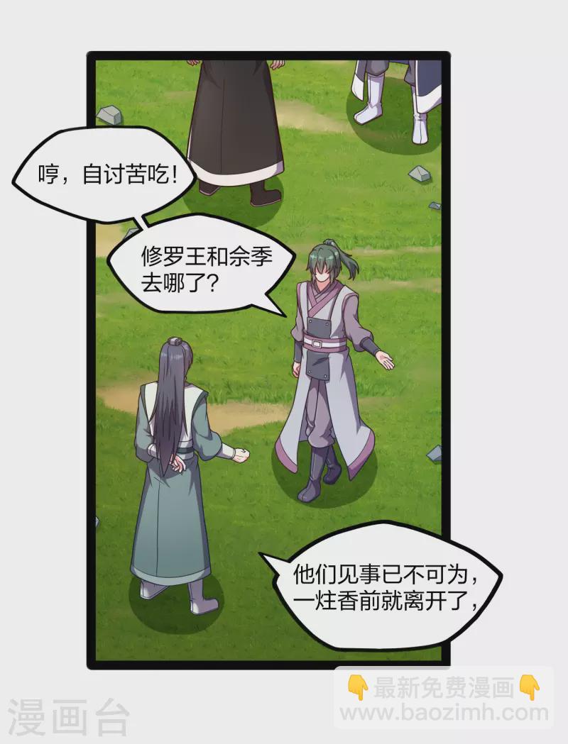 第241话 屺罗双元神-第241话