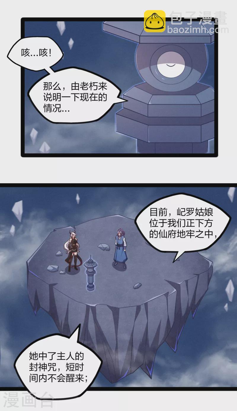 第241话 屺罗双元神-第241话