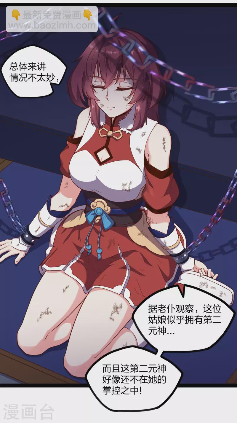 第241话 屺罗双元神-第241话