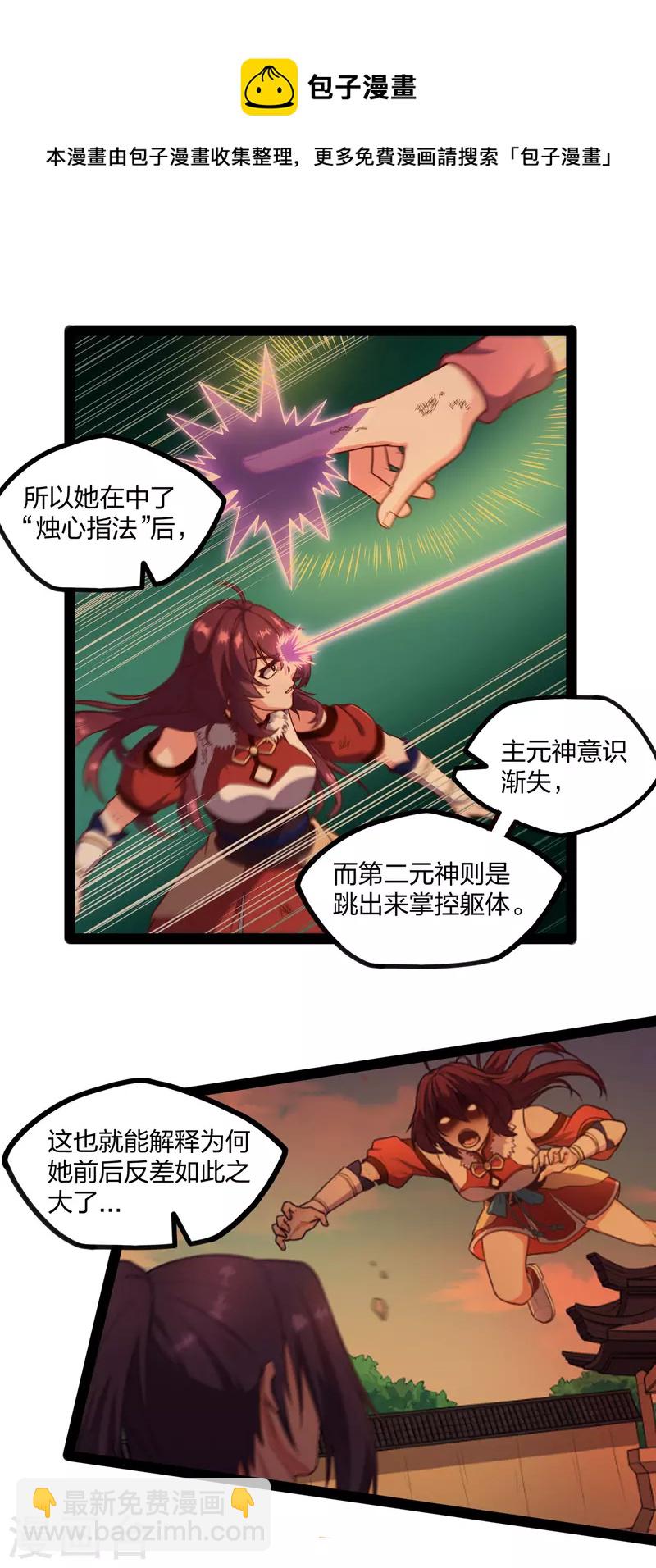 第241话 屺罗双元神-第241话