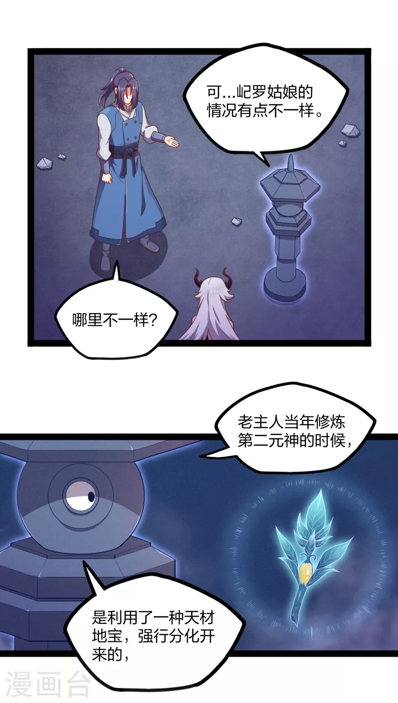 第241话 屺罗双元神-第241话
