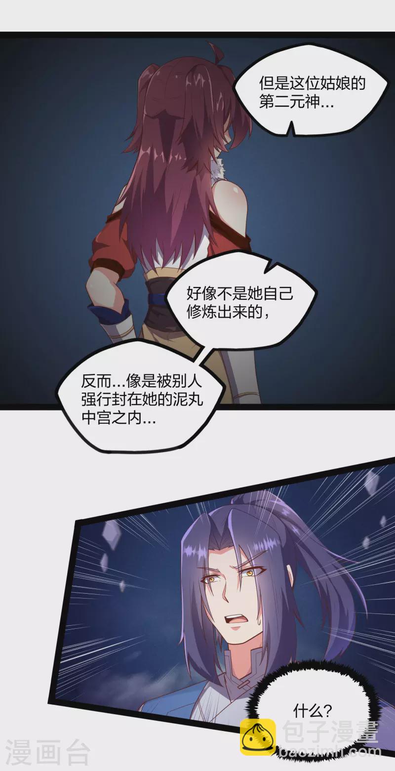 第241话 屺罗双元神-第241话