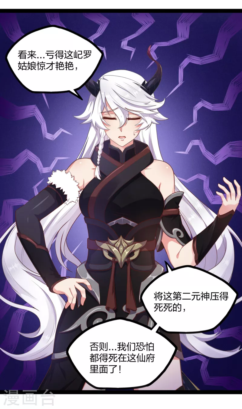 第241话 屺罗双元神-第241话