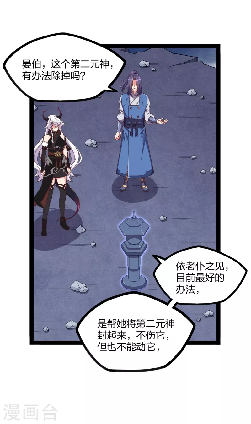 第241话 屺罗双元神-第241话