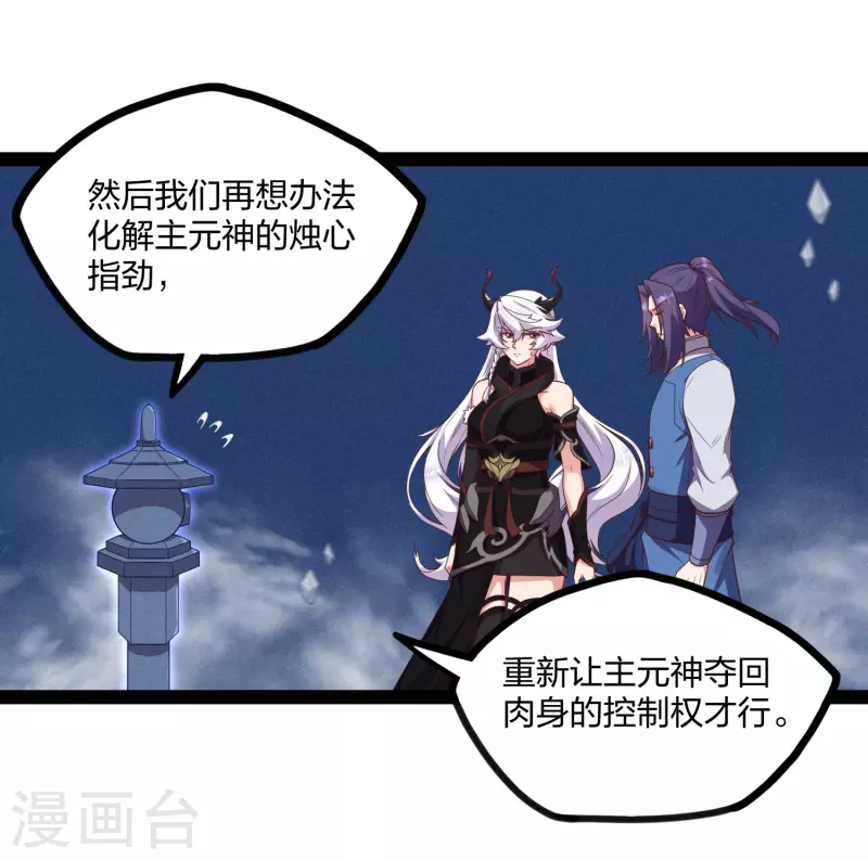 第241话 屺罗双元神-第241话