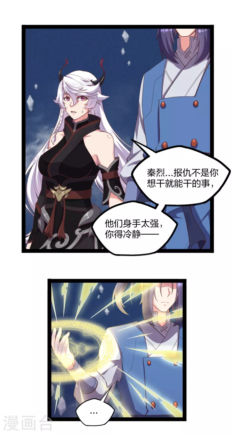 第241话 屺罗双元神-第241话