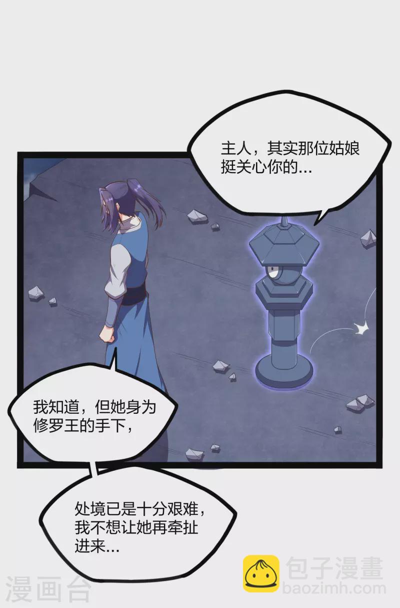 第241话 屺罗双元神-第241话