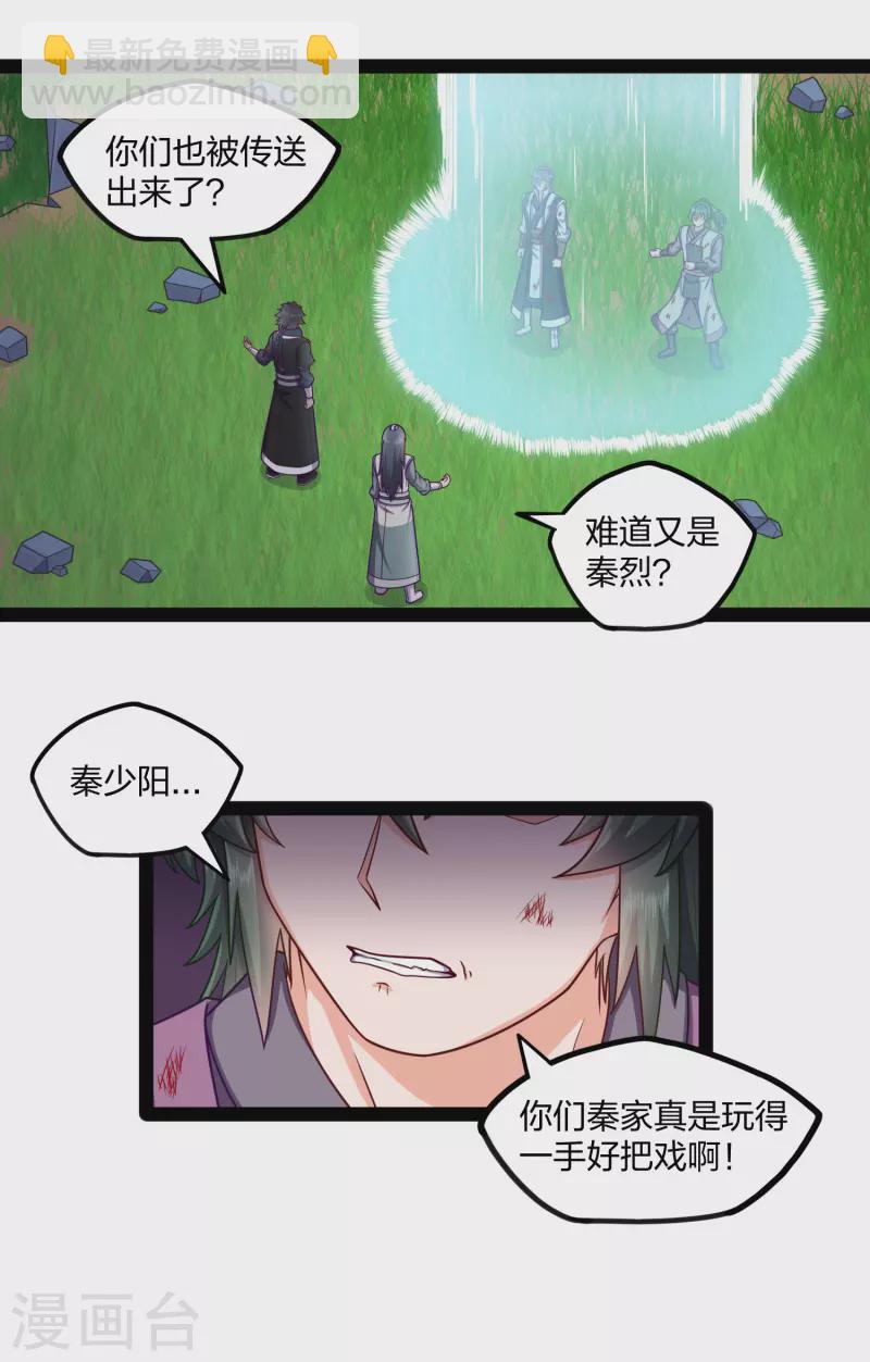 第241话 屺罗双元神-第241话