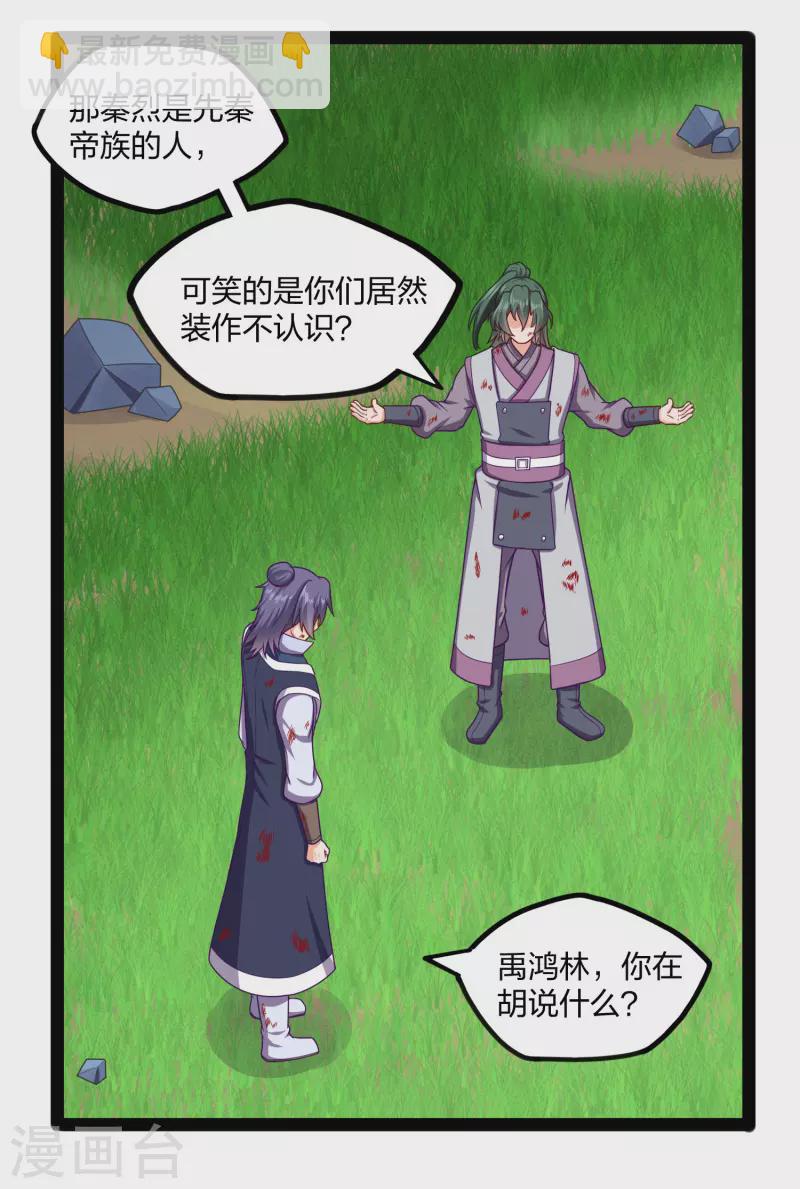 第241话 屺罗双元神-第241话