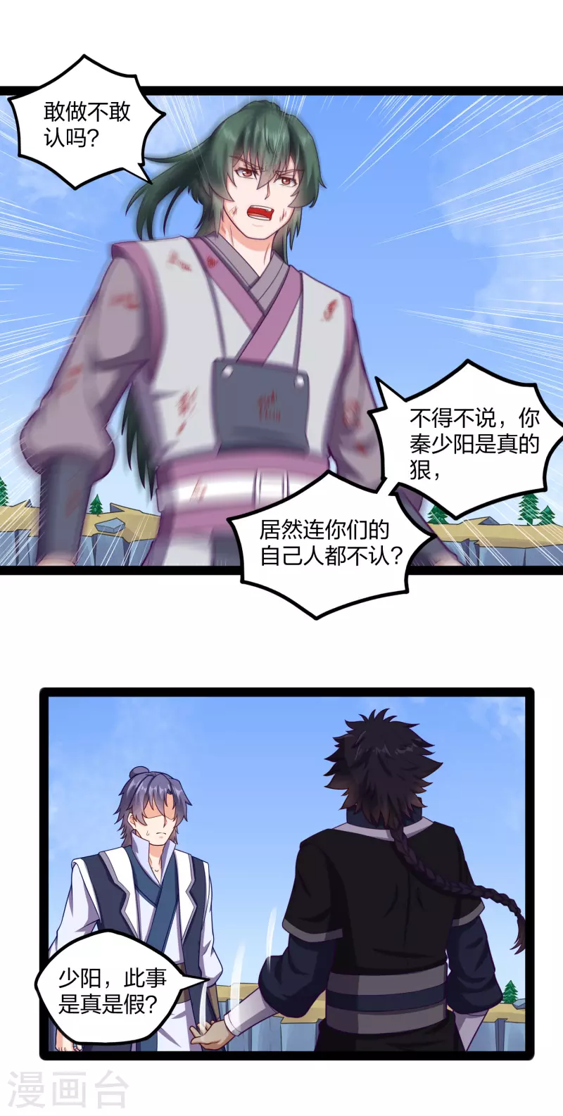 第241话 屺罗双元神-第241话