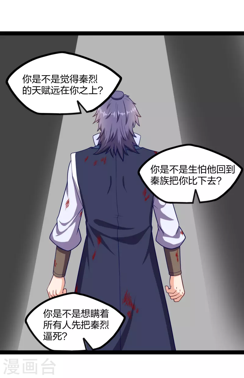 第241话 屺罗双元神-第241话