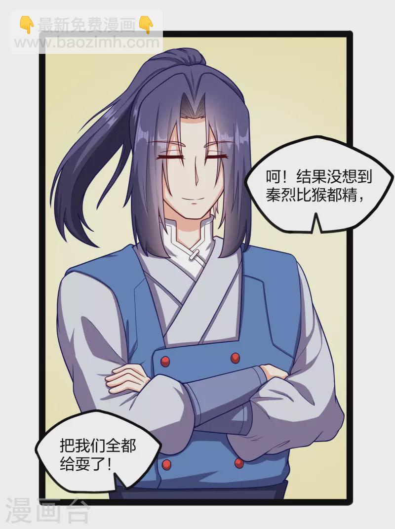 第241话 屺罗双元神-第241话