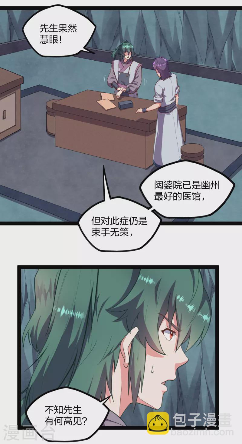 第243话 紫冠原来是&hellip;-第243话