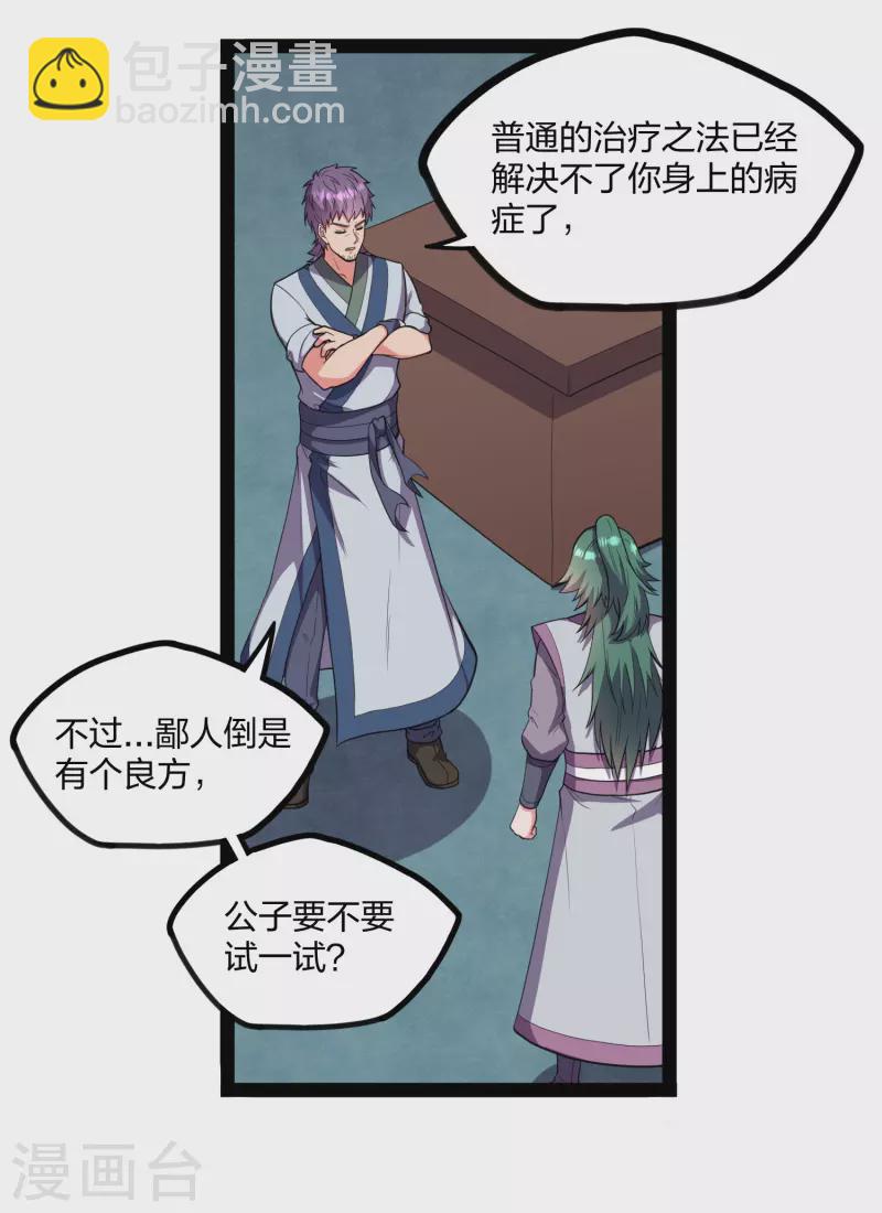 第243话 紫冠原来是&hellip;-第243话