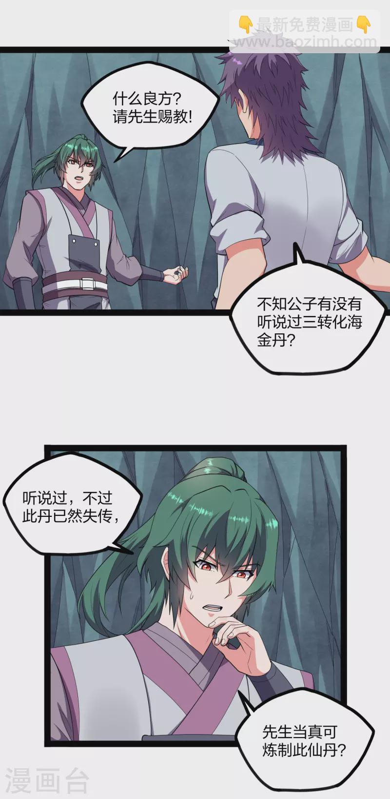 第243话 紫冠原来是&hellip;-第243话