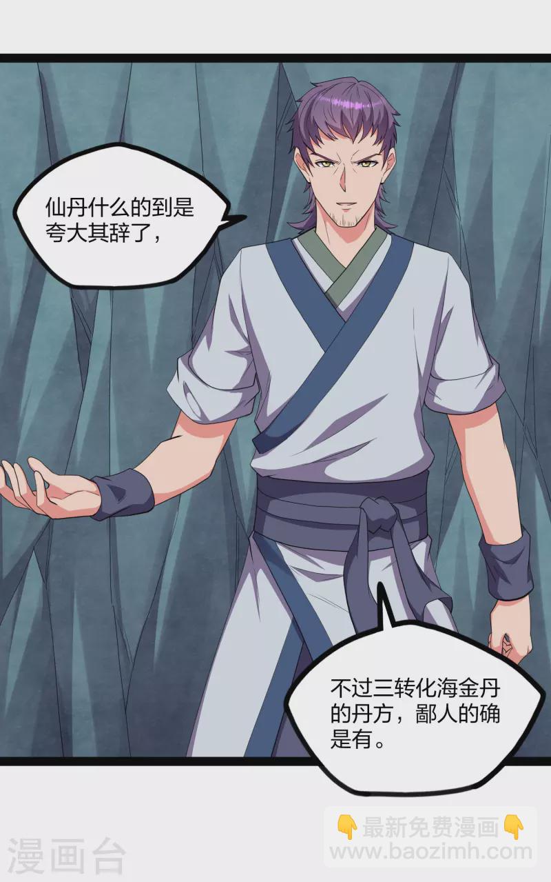 第243话 紫冠原来是&hellip;-第243话