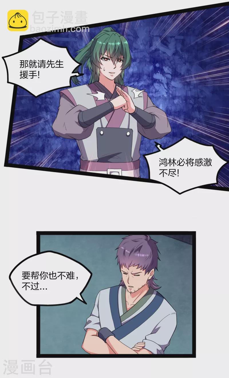 第243话 紫冠原来是&hellip;-第243话