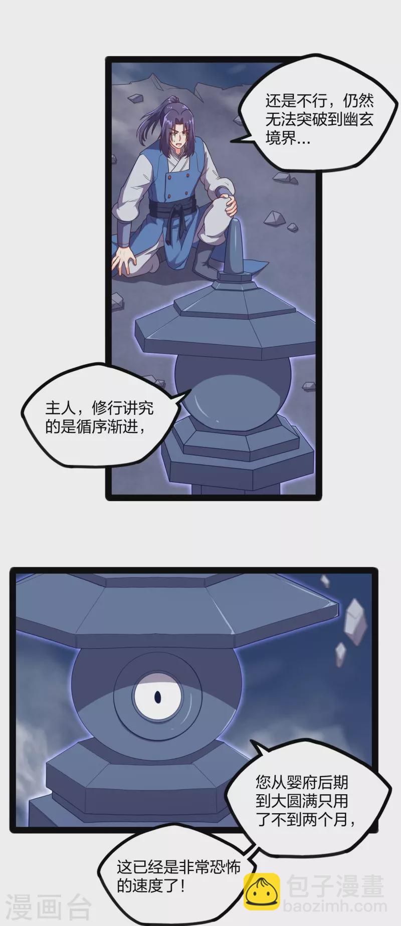 第243话 紫冠原来是&hellip;-第243话