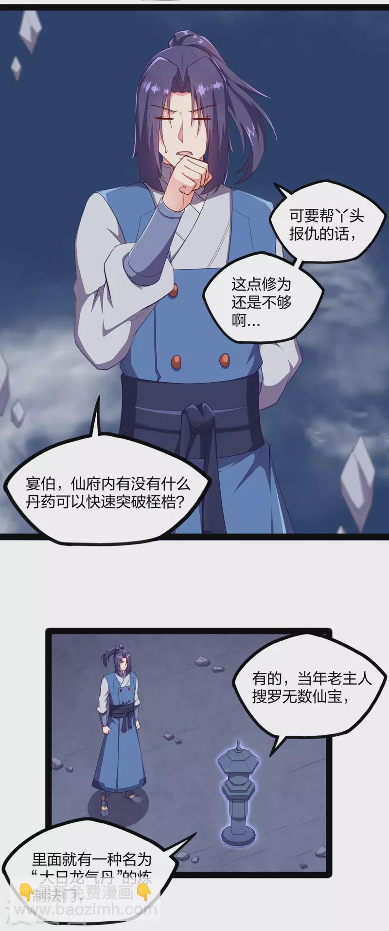 第243话 紫冠原来是&hellip;-第243话