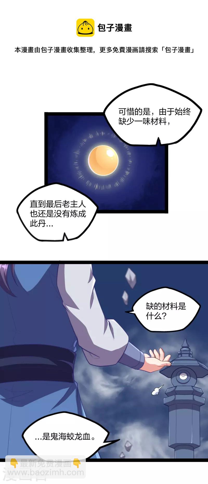 第243话 紫冠原来是&hellip;-第243话
