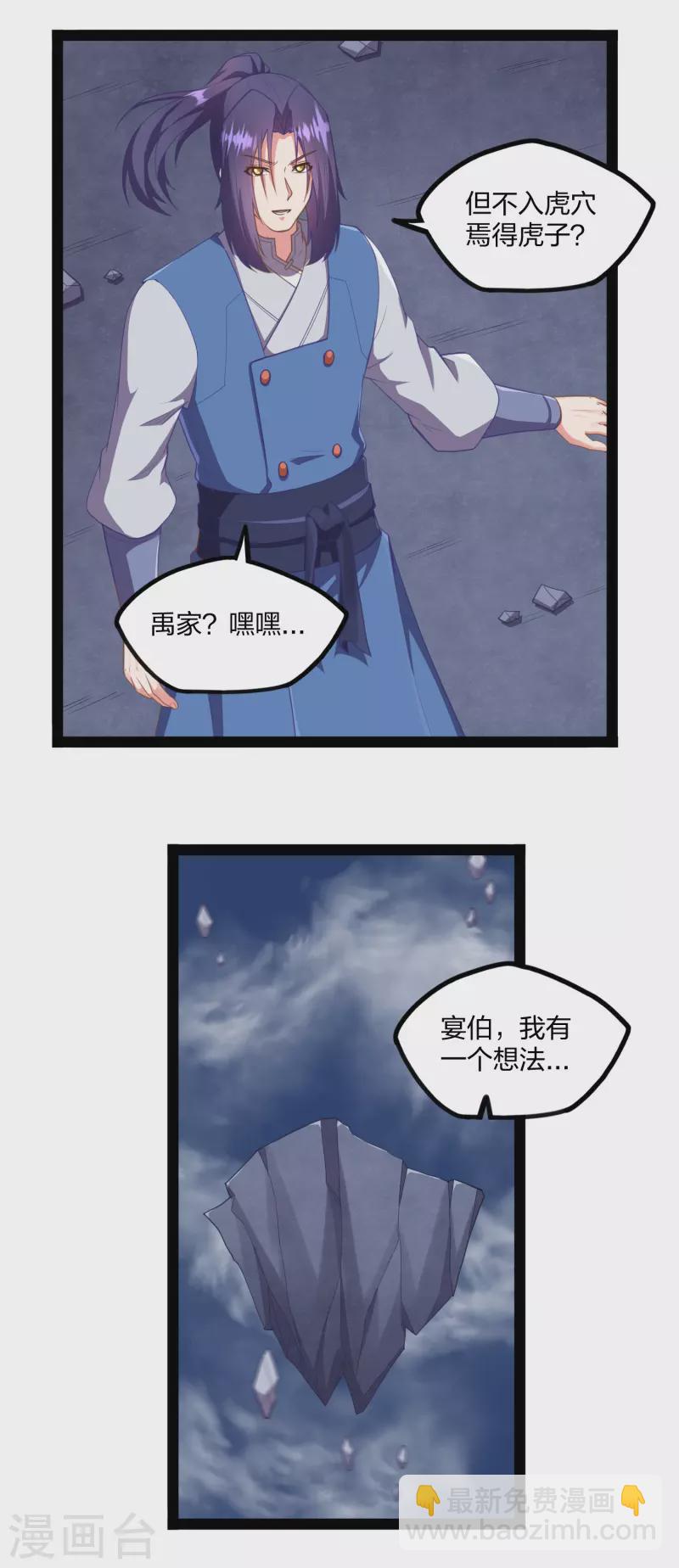 第243话 紫冠原来是&hellip;-第243话