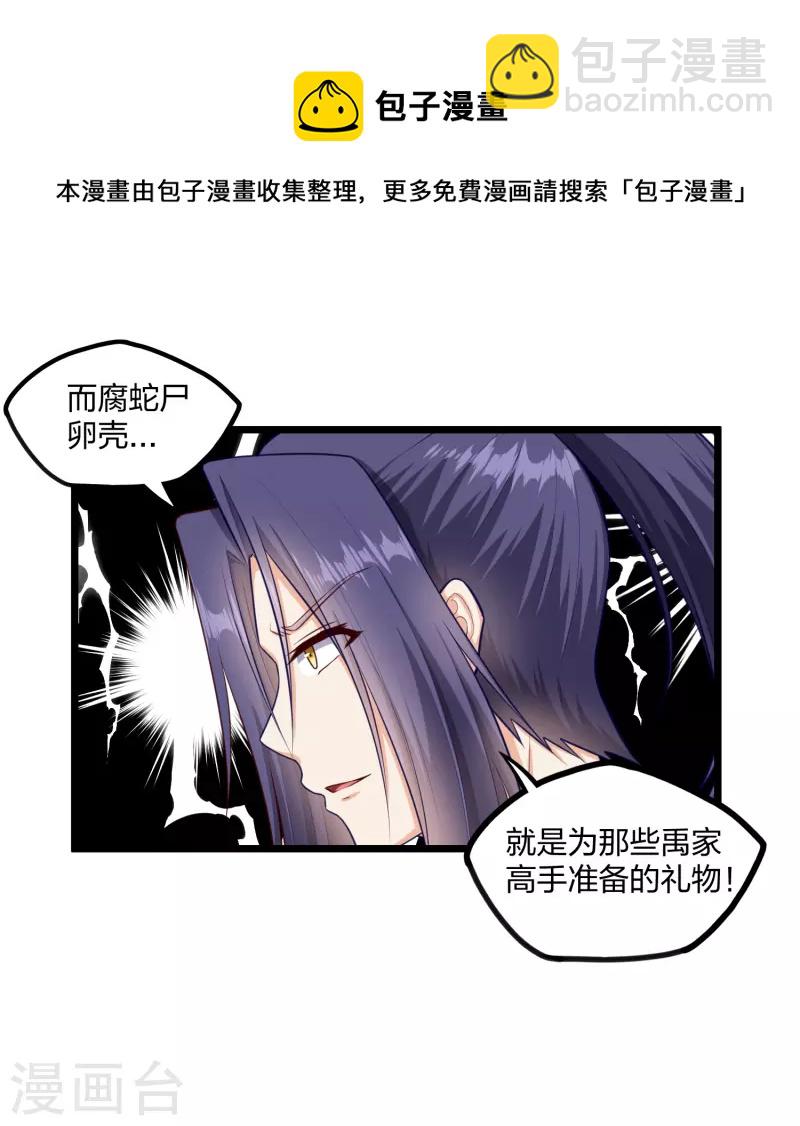 第245话 禹鸿云测试紫冠-第245话