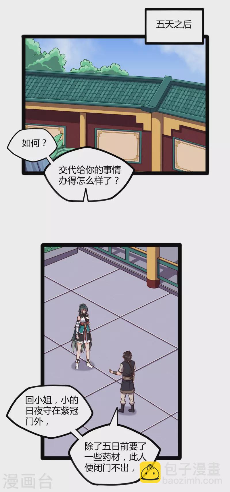 第245话 禹鸿云测试紫冠-第245话