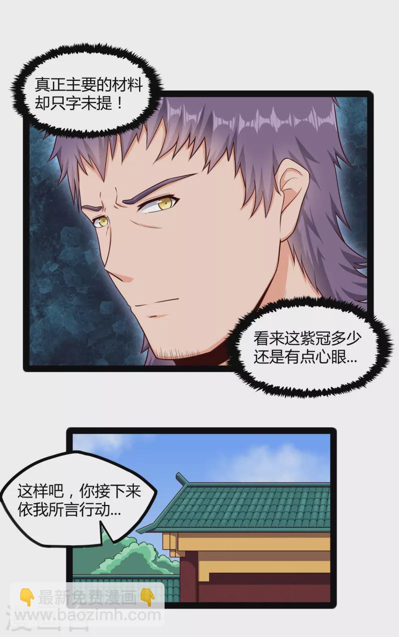 第245话 禹鸿云测试紫冠-第245话