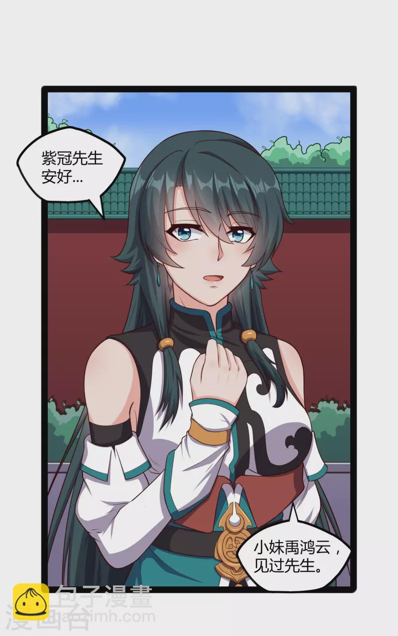 第245话 禹鸿云测试紫冠-第245话