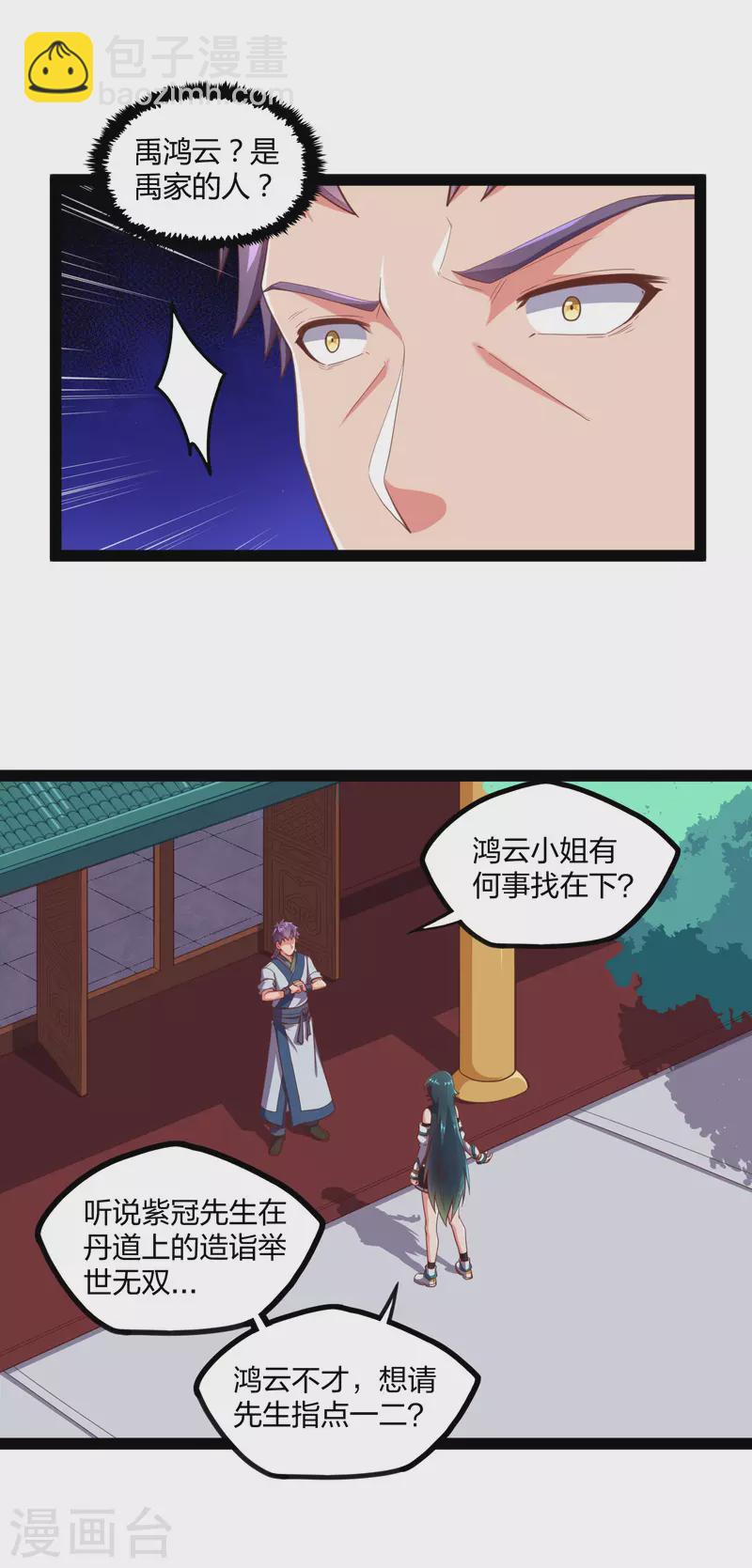 第245话 禹鸿云测试紫冠-第245话