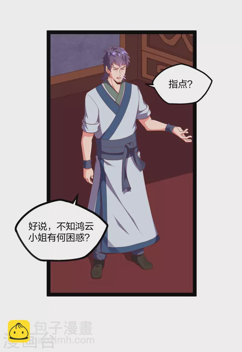 第245话 禹鸿云测试紫冠-第245话
