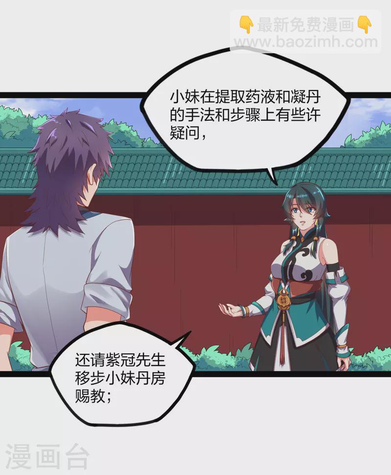 第245话 禹鸿云测试紫冠-第245话