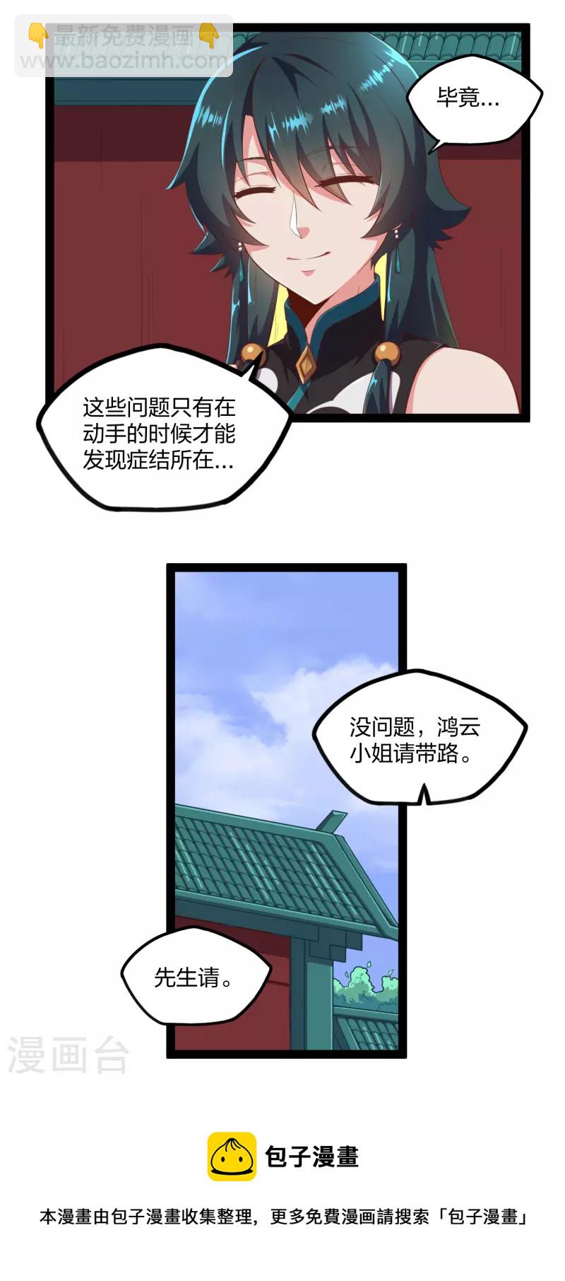 第245话 禹鸿云测试紫冠-第245话