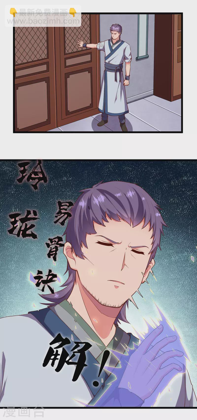 第245话 禹鸿云测试紫冠-第245话