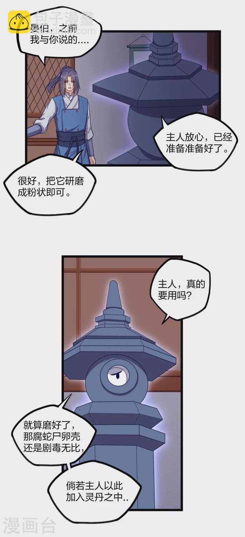 第245话 禹鸿云测试紫冠-第245话