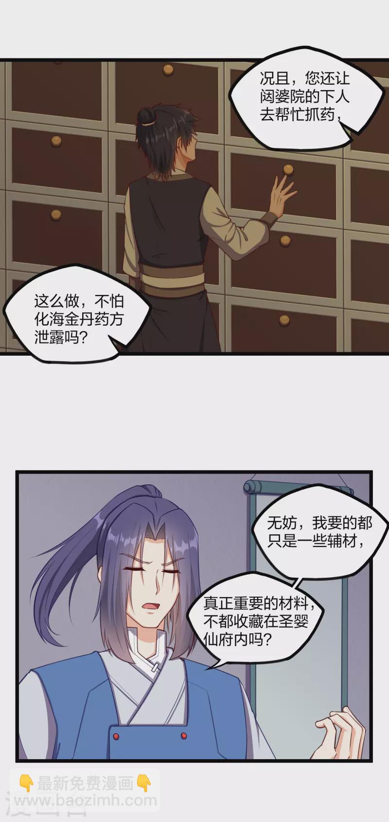 第245话 禹鸿云测试紫冠-第245话