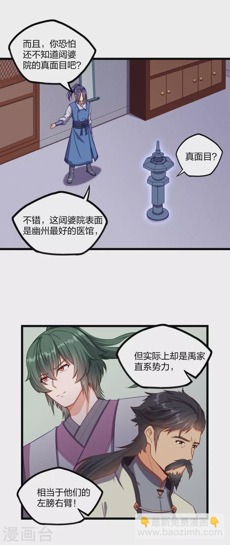 第245话 禹鸿云测试紫冠-第245话