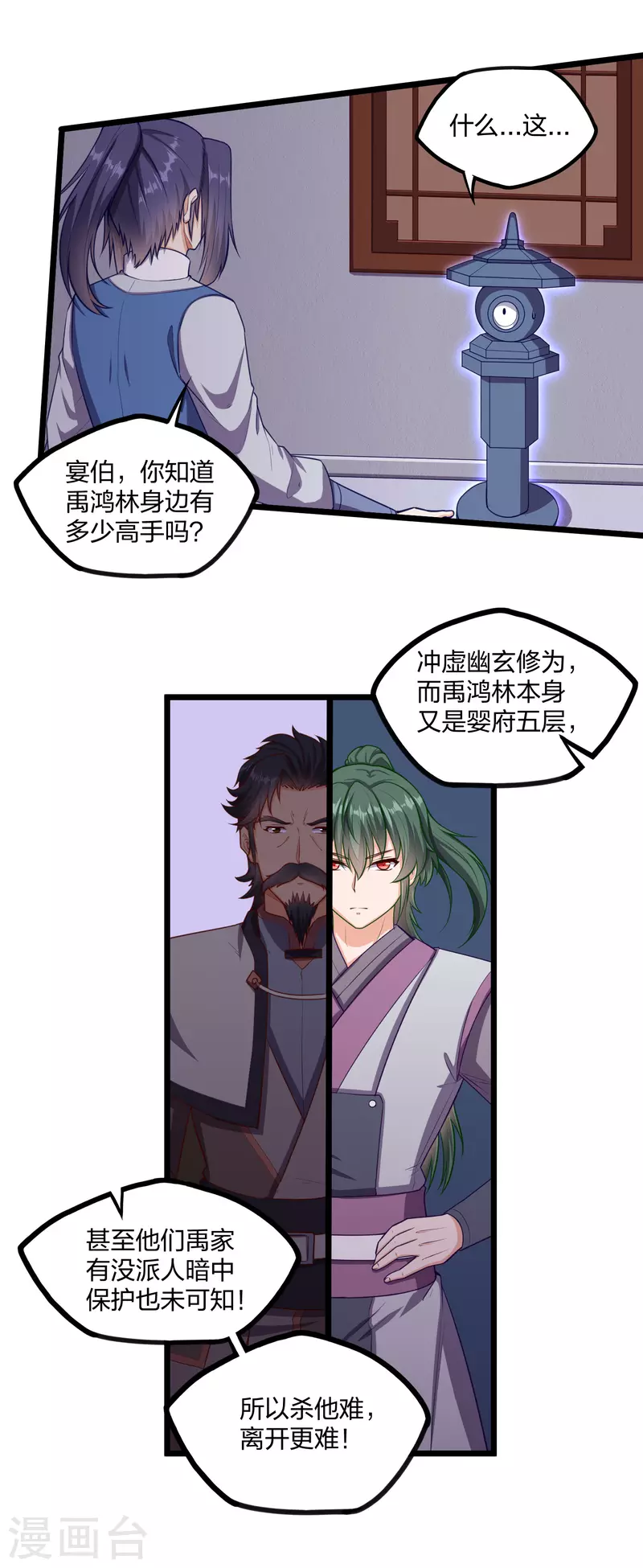 第245话 禹鸿云测试紫冠-第245话