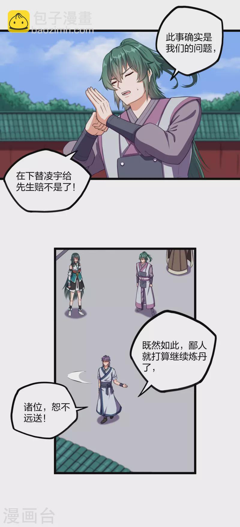 第249话 凌宇误会禹鸿云-第249话
