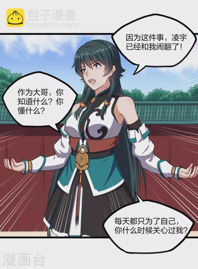 第249话 凌宇误会禹鸿云-第249话